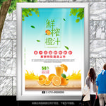 鲜榨橙汁促销海报灯箱展板展架