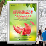 鲜榨西瓜汁展板展架灯箱海报单页