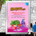 现榨西瓜汁促销海报灯箱展板展架