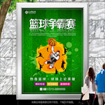 绿色篮球争霸赛海报灯箱展板展架