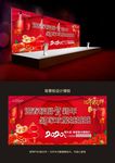 2020 新年海报 团年海报