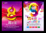 周年庆