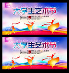 艺术节