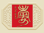 新中式出入平安背景墙装饰画