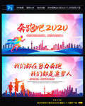 奔跑吧2020