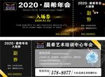 入场券年会模版