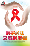 艾滋病日宣传海报