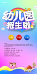 幼儿园招生啦