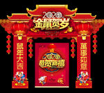 春节门头