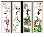 春夏秋冬
