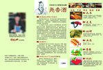 尧香酒宣传彩页三折页背面