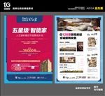 智能家地产DM海报