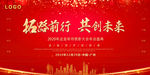 2020企业年会背景