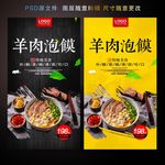 羊肉泡馍
