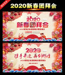 2020新春团拜会