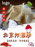 炸灌肠