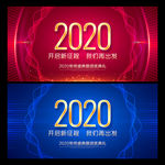 2020年会 年会背景板