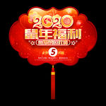 2020新年吊旗 鼠年商场吊旗