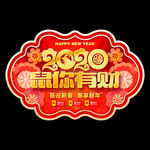 新年吊旗 鼠年吊旗 新年