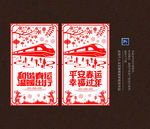 春运