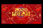 鼠年大吉 2020鼠年