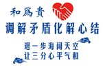 公安局调解形象墙文字