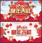 2020鼠年迎新晚会