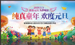 幼儿园元旦晚会