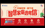 智慧家庭选电信