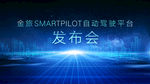 发布会