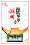 滁州