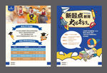 蓝色教育培训招生宣传单设计