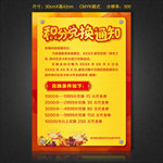 积分兑换通知