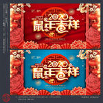 鼠年吉祥