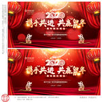 新年晚会