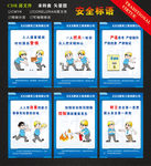工地安全卡漫画