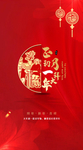 初一 拜大年