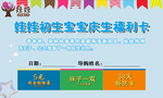 宝宝母婴店礼品券赠品卡活动时间