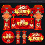年货门头