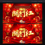 开门红