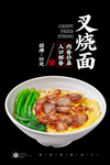 叉烧面