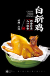 白斩鸡
