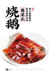 烧鹅