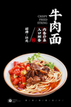 牛肉面