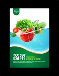 蔬菜海报