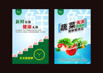 新鲜蔬菜海报