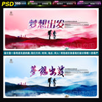 梦想出发