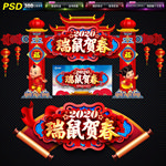 鼠年拱门