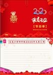 元旦新年节目单设计