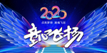 童心飞扬文艺演出背景